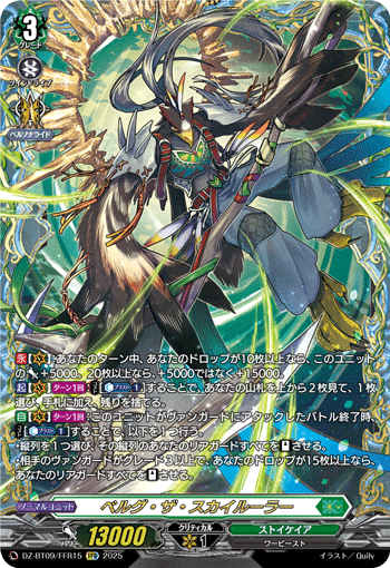 DZ-BT09/FFR15 ベルグ・ザ・スカイルーラー FFR
