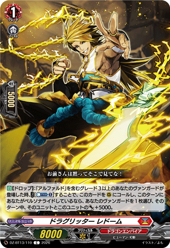 DZ-BT13/110 ドラグリッター レドーム C