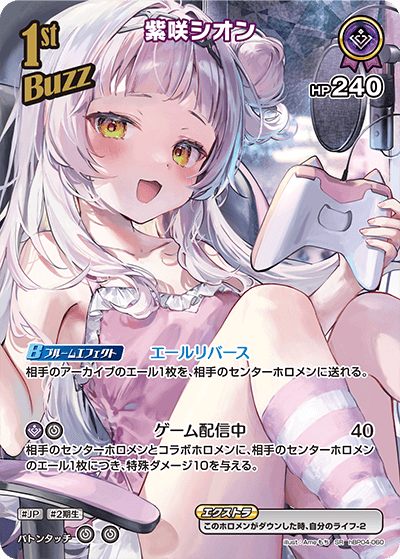 hBP04-060 紫咲シオン SR