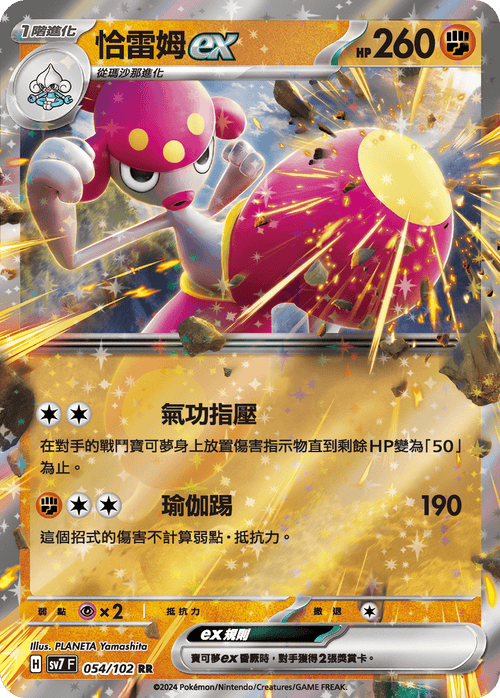 SV7F 054/102 Charem ex RR