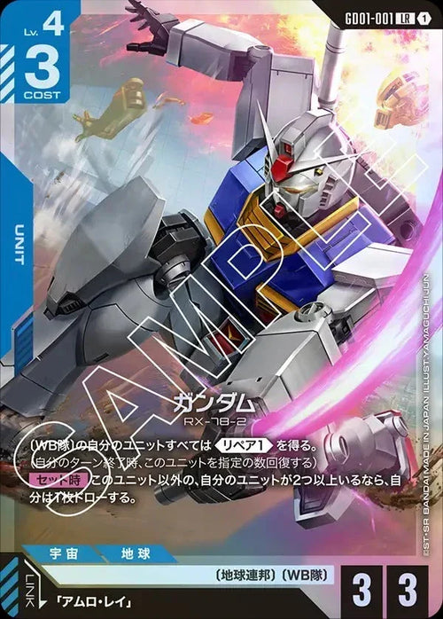 GD01-001 ガンダム LR