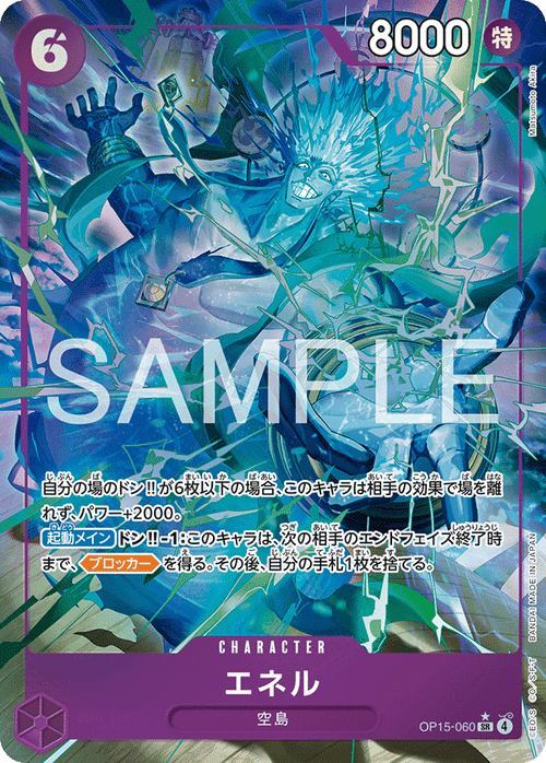 OP15-060 エネル P-SR