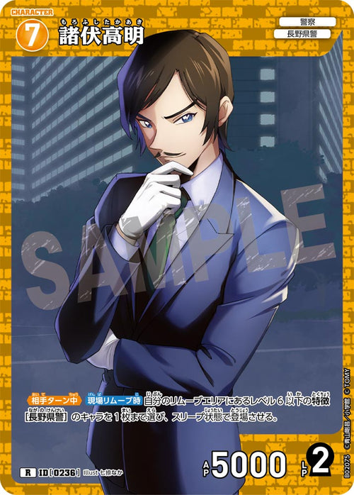 B02075 諸伏高明 R [ID:0236]