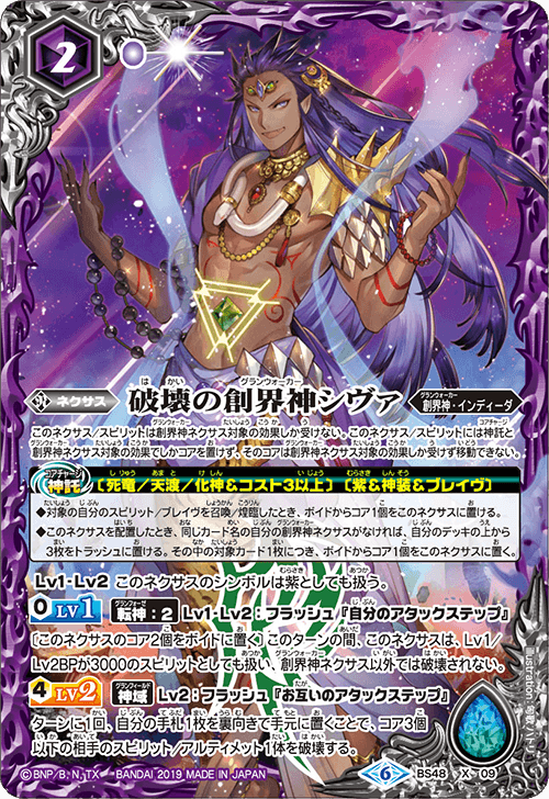 BS48-X09 The God of Destruction and Creation, Sita X