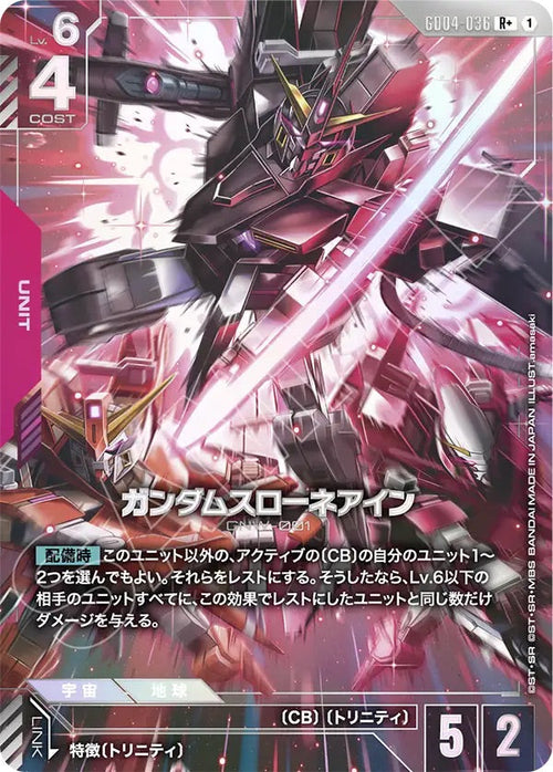 GD04-036 ガンダムスローネアイン R+