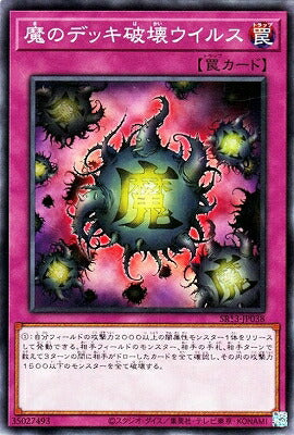SR13-JP038 魔のデッキ波壊ウイルスN