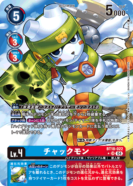 BT18-022 チャックモン P-SR