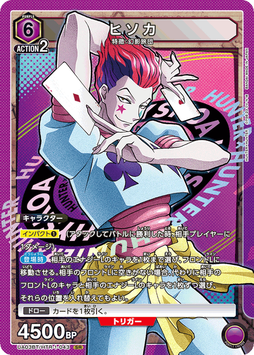UA03BT/HTR-1-043 ヒソカSR