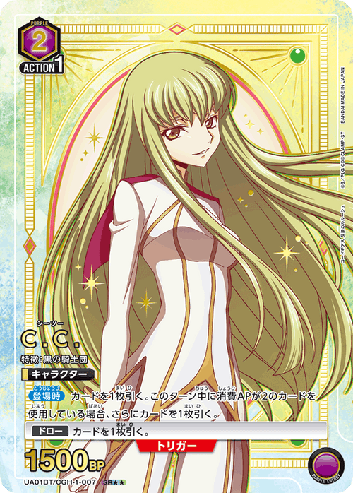UA01BT/CGH-1-007 C.C SR★★