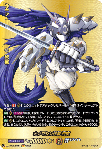 DZ-TB01/BR11 ナノマシン忍者 白夜 BR