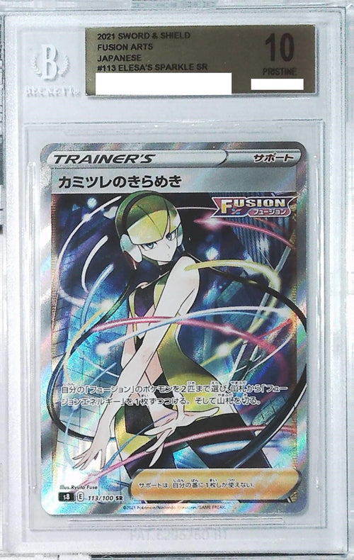 [BGS 10] 2021 Pokemon Japanese Sword & Shield Fusion Arts #113 Elesa's Sparkle SR