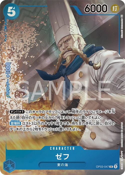 OP03-047 ゼフ P-R