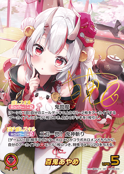 hBP06-004 百鬼あやめ SEC