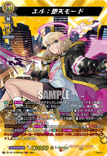 DZ-BT12/MSR03 エル：堕天モード MSR