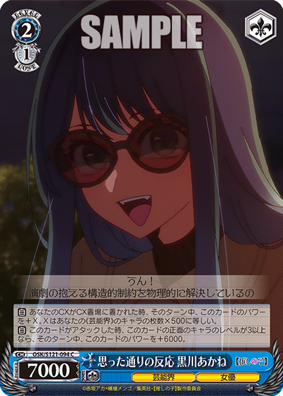 OSK/S121-094 思った通りの反応 黒川あかね C