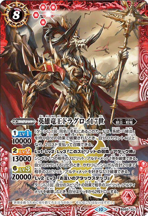 BS65-X01 Hero Dragon King Draco 17th Generation X