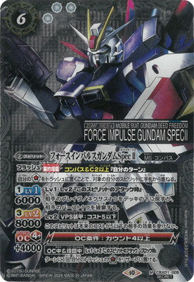 CBX01-008 フォースインパルスガンダムSpecII M-SEC