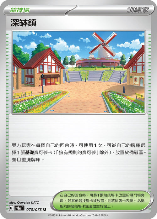 SV1aF 070/073 Shenbo Town U