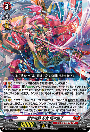 DZ-BT03/001 雲水飛動 忍鬼 猩々童子 RRR