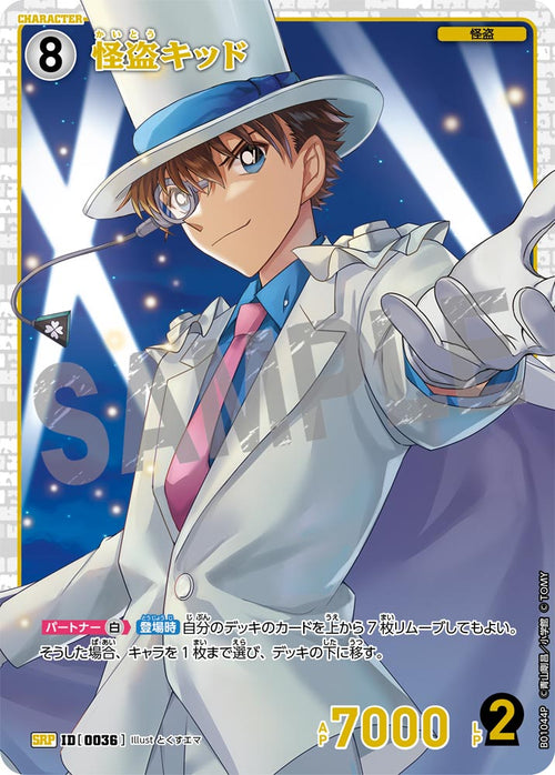 B01044P 怪盗キッド SRP [ID:0036]