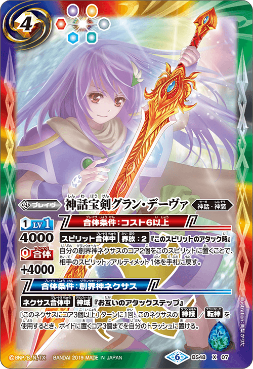 BS48-X07 Mythical Treasure Blade X