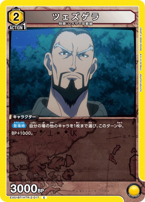 EX01BT/HTR-2-017 ツェズゲラ C