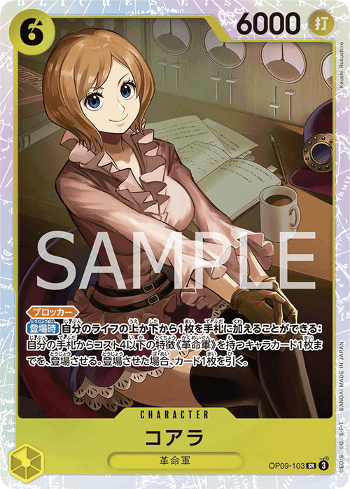 OP09-103 コアラSR