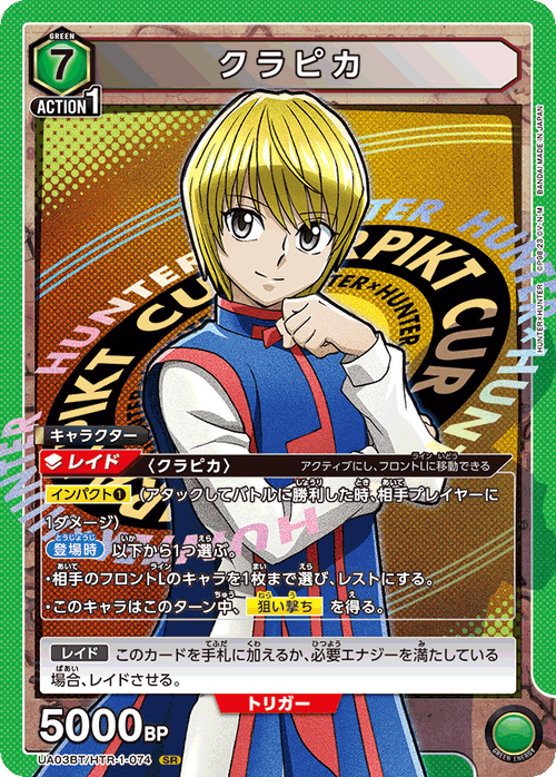 UA03BT/HTR-1-074 クラピカSR