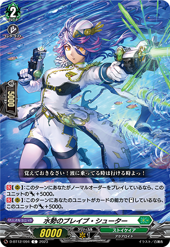 D-BT12/094 水勢のブレイブ・シューター C
