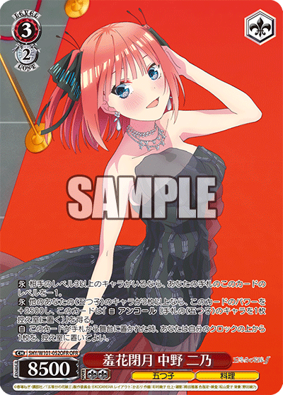 5HY/W101-052OFR 羞花閉月 中野 二乃 OFR - 皇巢卡店 Beehive Trading Card Shop