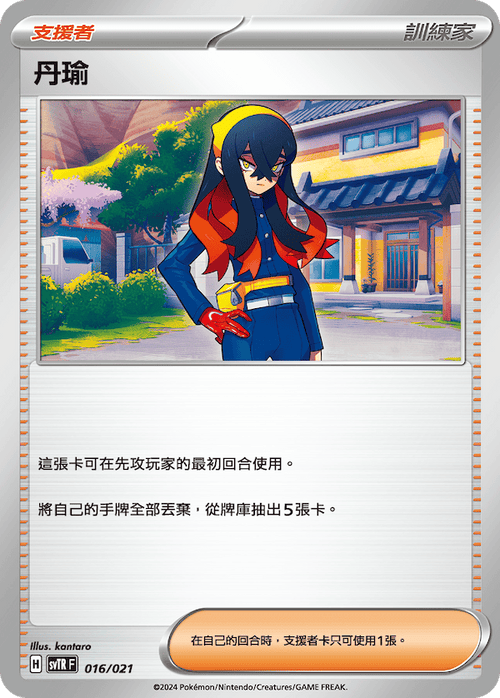 SVTRF 016/021 Dan Yu