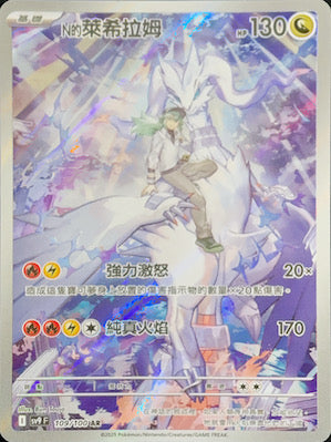 Reshiram AR from SV9F 109/100 N