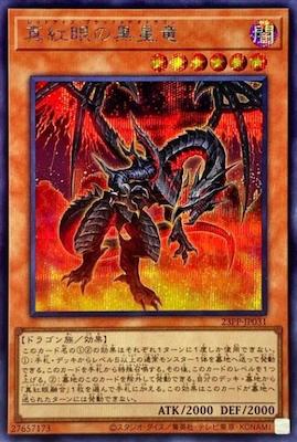 23PP-JP031 真紅眼の黒星竜 SE - 皇巢卡店 Beehive Trading Card Shop