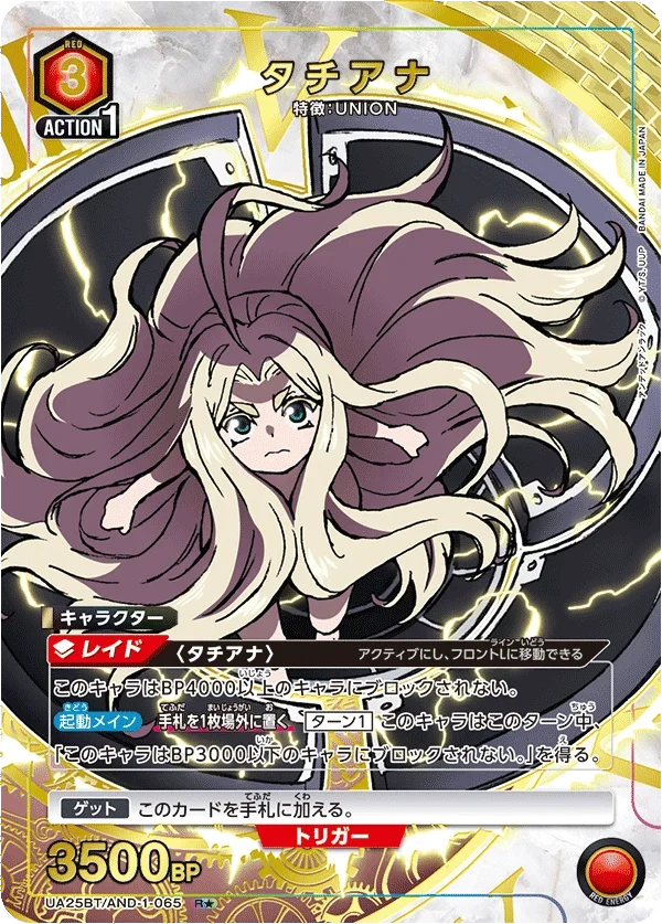 UA25BT/AND-1-065 タチアナ R★
