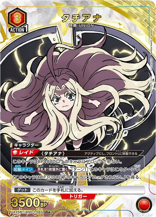 UA25BT/AND-1-065 タチアナ R★