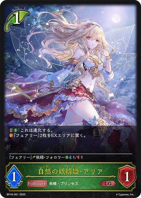 BP16-001 自然の妖精姫・アリア LG
