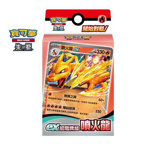 Pokémon TCG Traditional Chinese Version Scarlet & Violet SVQLF ex Start Deck Charizard