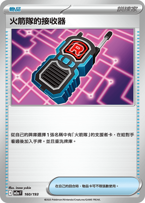 M2aF 160/193 Team Rocket's Blaster -