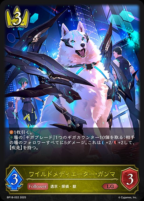 BP18-022 ワイルドメディエーター・ガンマ LG