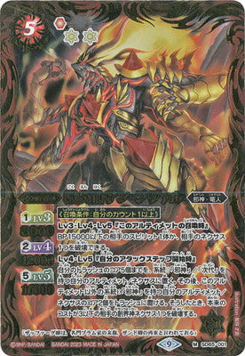 SD65-001 Hell Flame Haku Gon・ジヴァルM