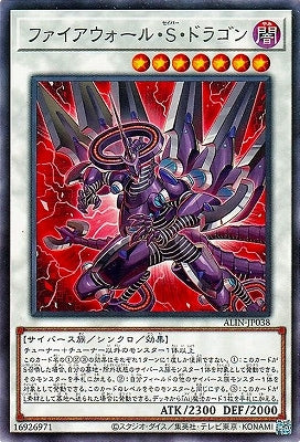 ALIN-JP038 ファイアウォール・Ｓ・ドラゴン R