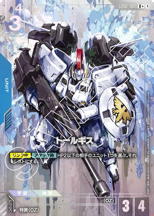 GD02-005 Tallgeese R+