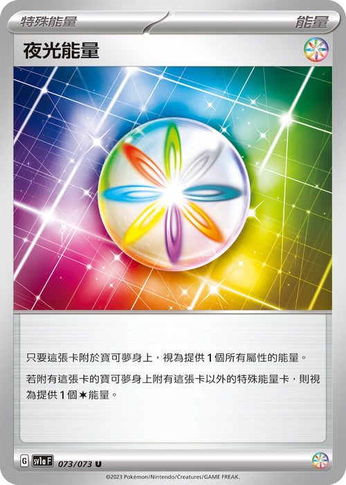 SV1aF 073/073 Luminous Energy U