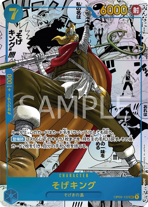 OP03-122 そげキング P-SECP