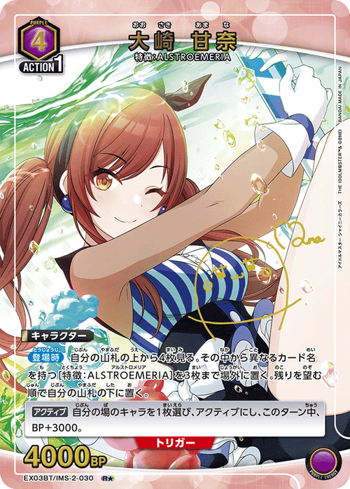 EX03BT/IMS-2-030 Osaki Kana R★