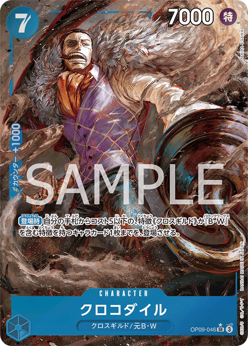 OP09-046 クロコダイルP-SR