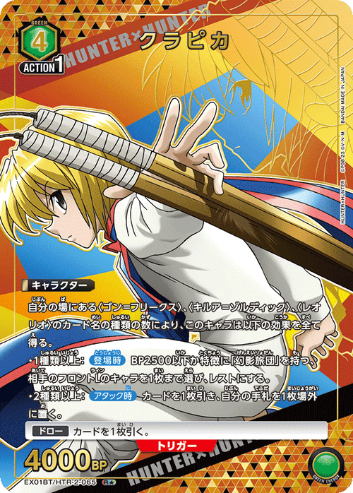 EX01BT/HTR-2-065 クラピカR★
