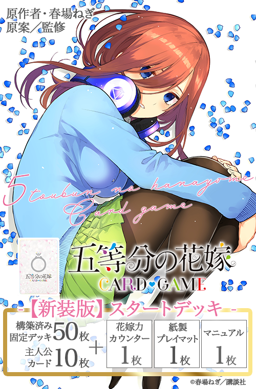 五等分の花嫁 Card Game【新装版】預組 中野 三玖