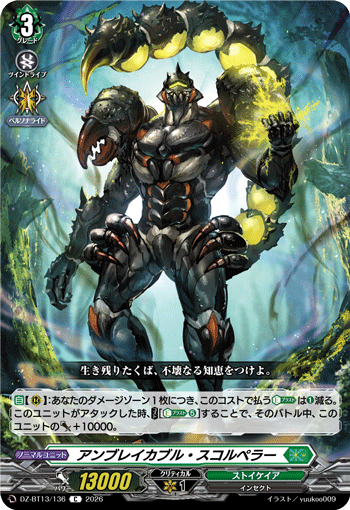 DZ-BT13/136 アンブレイカブル・スコルペラー C