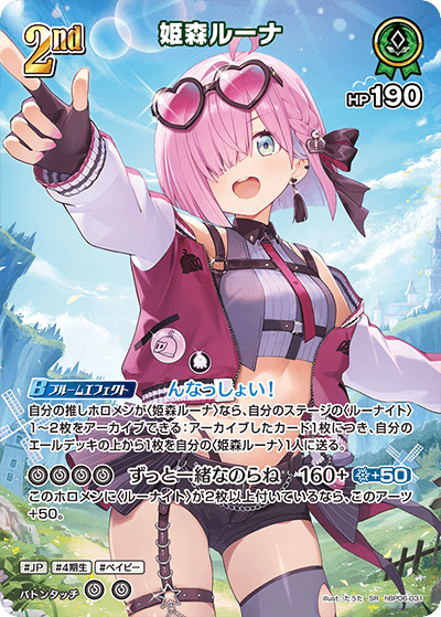 hBP06-031 姫森ルーナ SR